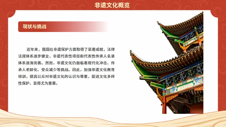非遗教育课程传统文化传承红色底纹通用PPT模板