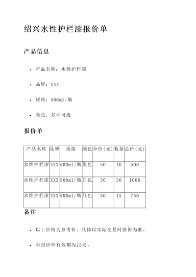 绍兴水性护栏漆报价单