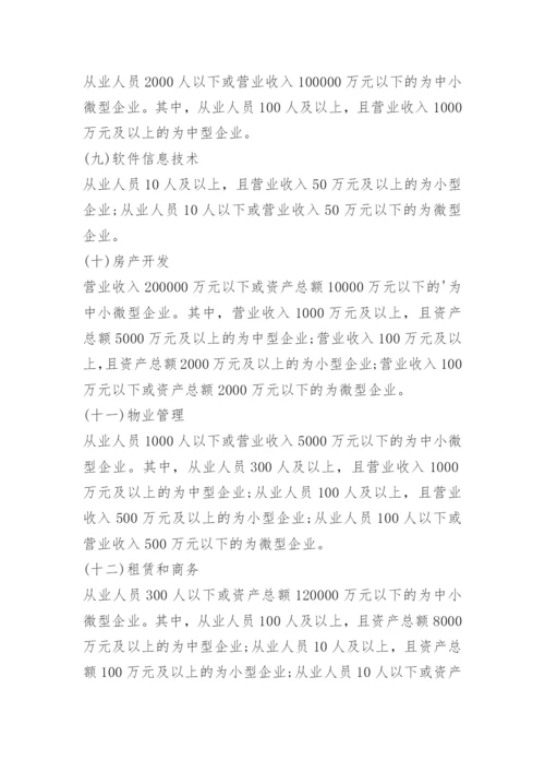 最新服务业小微企业认定标准.docx