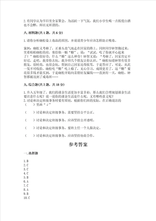 2022部编版五年级上册道德与法治期中测试卷及答案名校卷