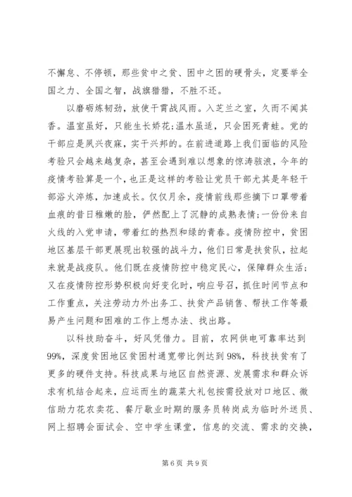 坚决打赢脱贫攻坚疫情防控两场战役的心得感想5篇.docx