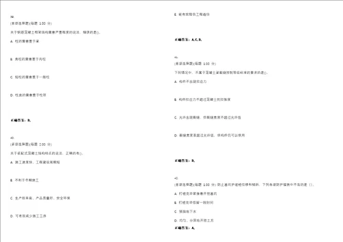 2023年一级建造师建筑工程管理与实务考试题库易错、难点精编D参考答案试卷号49