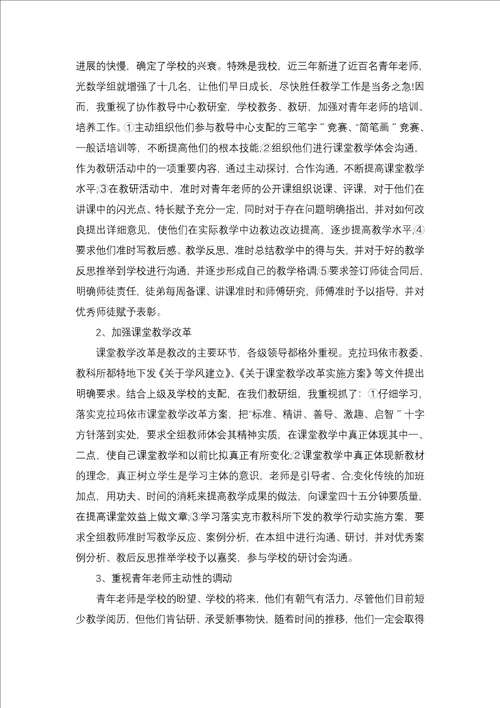 数学教师述职报告15篇