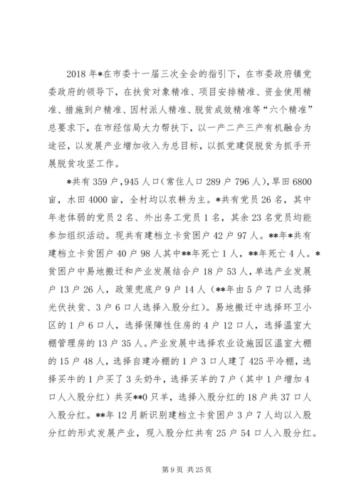 精准扶贫工作计划（六篇）.docx