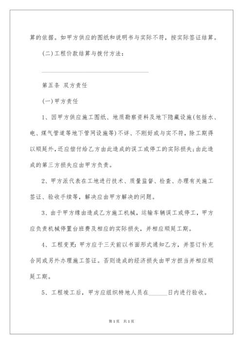 2022土石方工程施工合同.docx