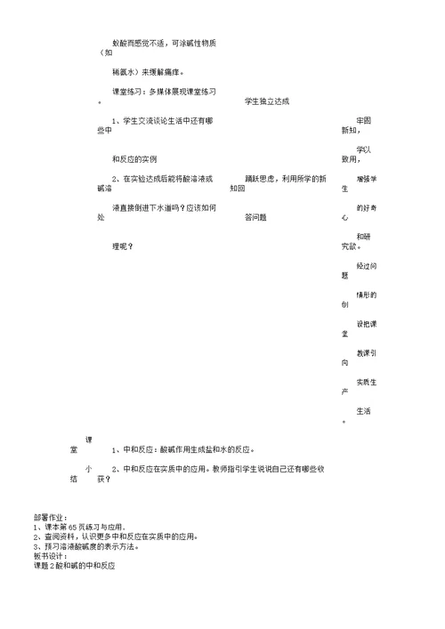 九年级化学下《第十单元酸和碱课题2酸和碱中和反应》教案6