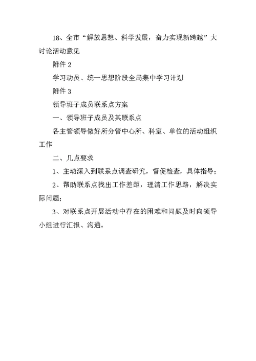 市国土系统“解放思想、科学发展”大讨论活动学习动员、统一思想阶段工作方案