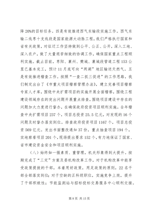 发改机关干部选拔工作报告.docx