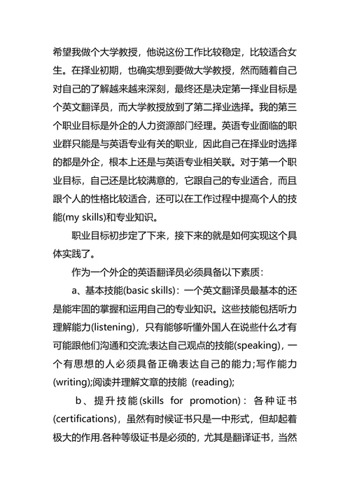 翻译职业生涯规划4篇