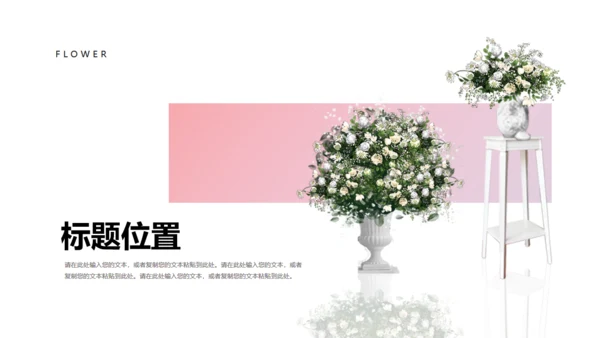 花艺花卉鲜花预定通用PPT模板