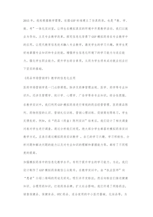 GSP模拟药房中的信息化教学应用.docx