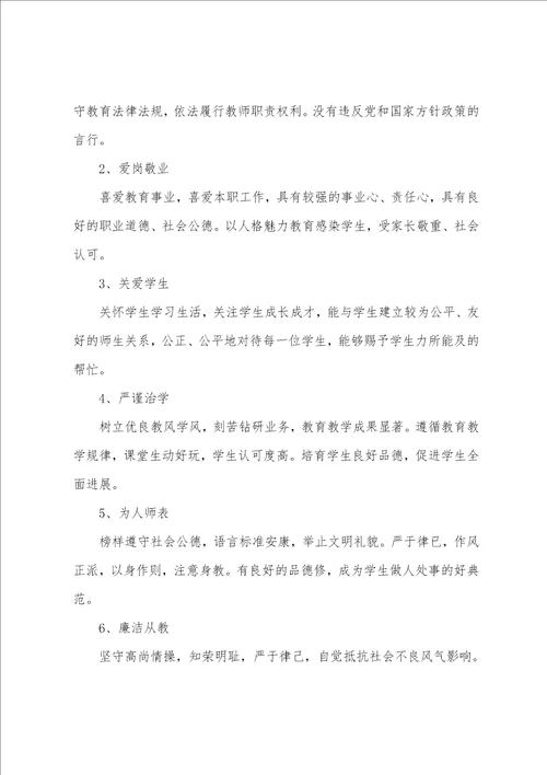 “我最喜爱的老师评选活动方案模板
