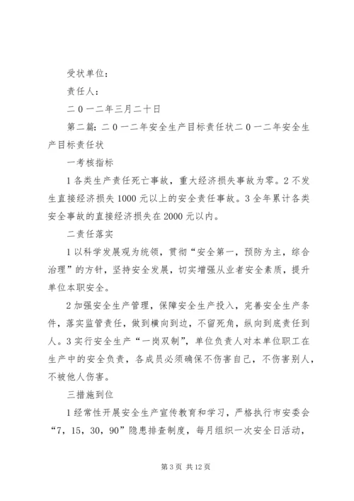 二0一二年计划生育目标管理责任状.docx