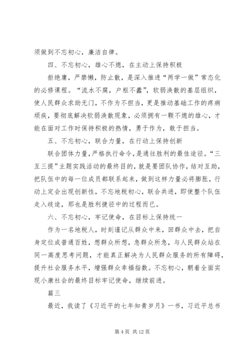 地税工作者学习十九大精神心得体会精选四篇.docx