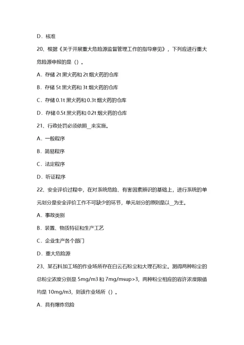 海南省上半年安全工程师安全生产建筑施工钢筋切断机操作规程模拟试题