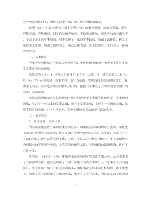 精编之迷彩军训，青春无悔学校军训活动总结范文请收好.docx