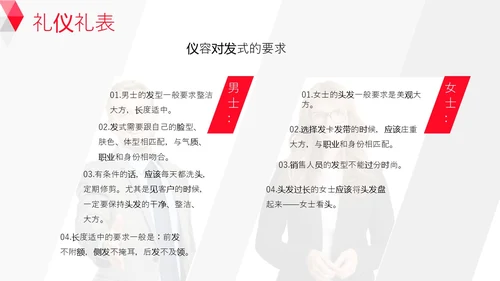 红白背景商务风简约风职场销售礼仪培训PPT模板
