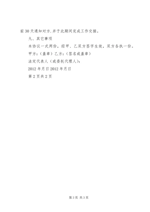 退休人员返聘方案 (5).docx