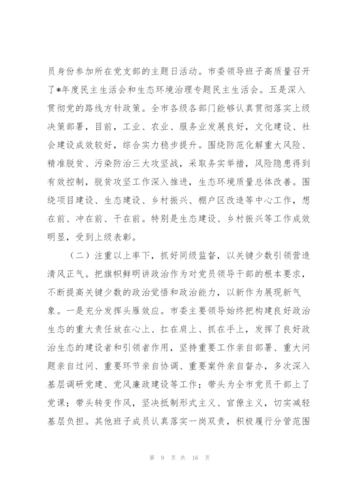 政治生态情况分析报告三则.docx