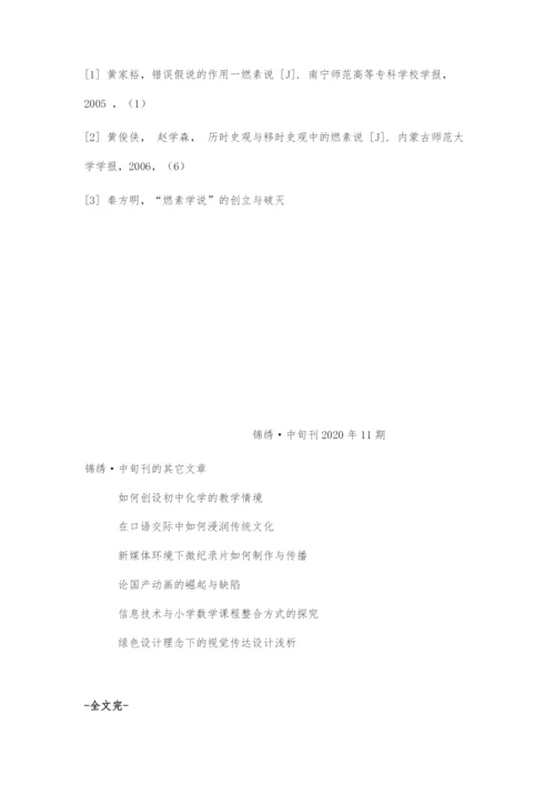 近代化学发展的研究.docx