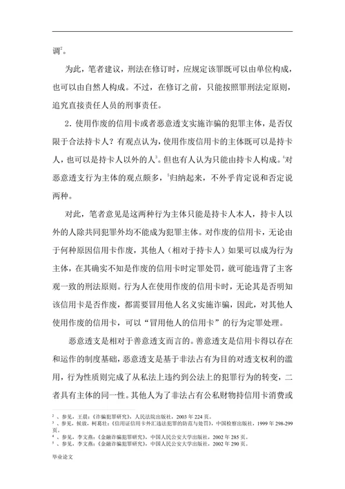 论信用卡诈骗罪