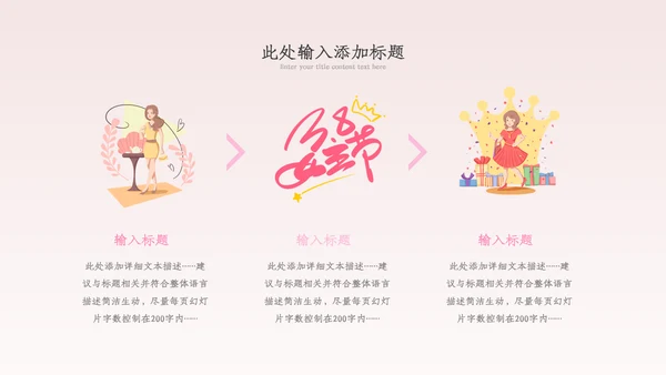 三八妇女节优雅女人节女神节妇联女性妇联ppt