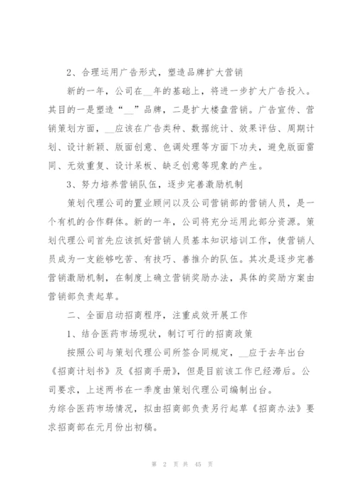 年度企业工作计划范文10篇.docx