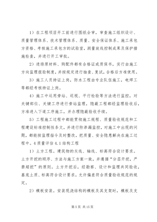 人防工程评估报告五篇.docx