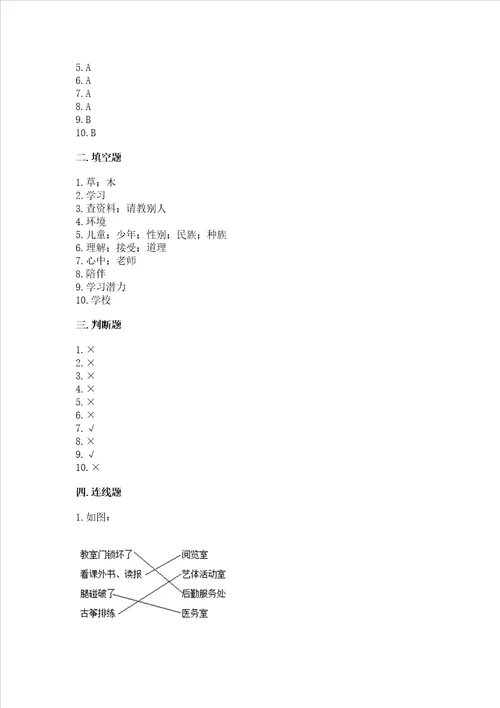 2022部编版三年级上册道德与法治期中测试卷及答案必刷