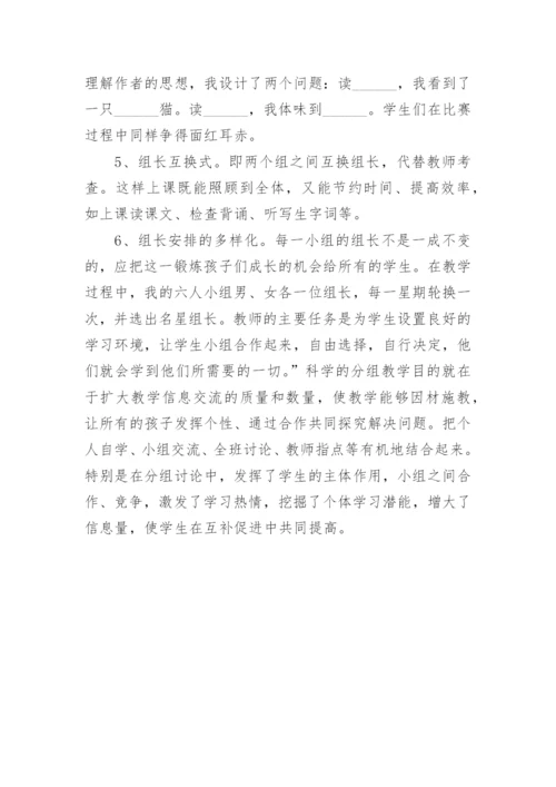 分组教学浅谈的教育理论论文.docx