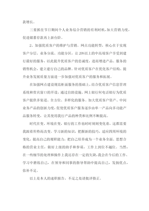 会计人员个人年终述职报告精选13篇.docx