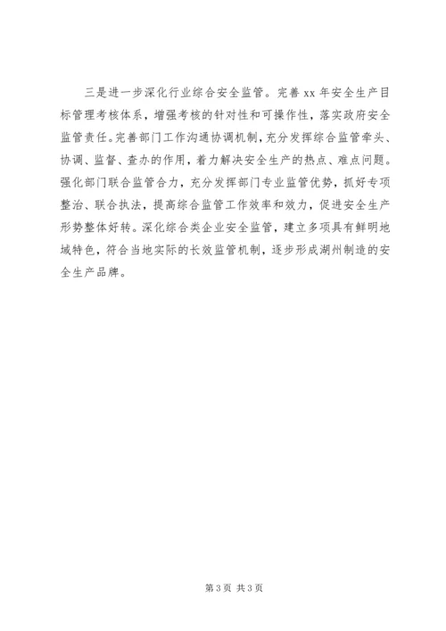 市安监局安全生产工作计划.docx