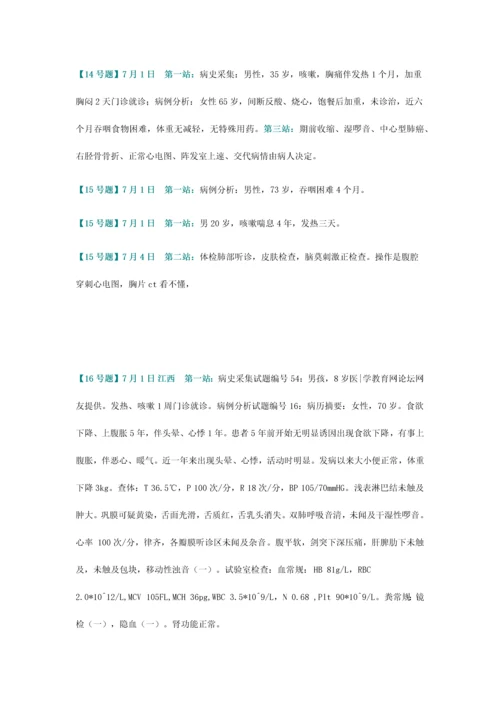 2023年150题全解析下载临床执业医师实践技能操作考试题真题word.docx