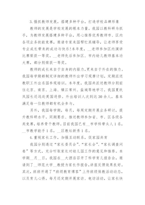 幼儿园园务工作总结2021_幼儿园园务工作总结与不足.docx