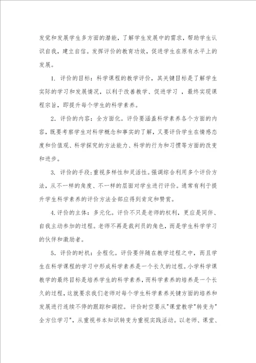 2021年新课标学习心得体会 3