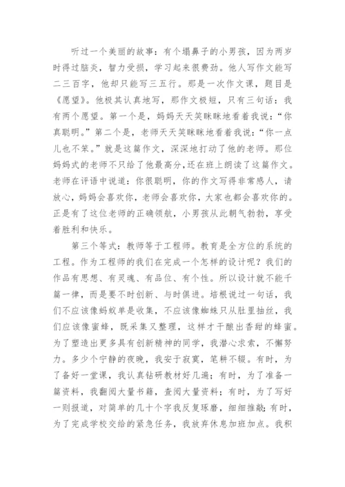 教师师德师风演讲稿_25.docx