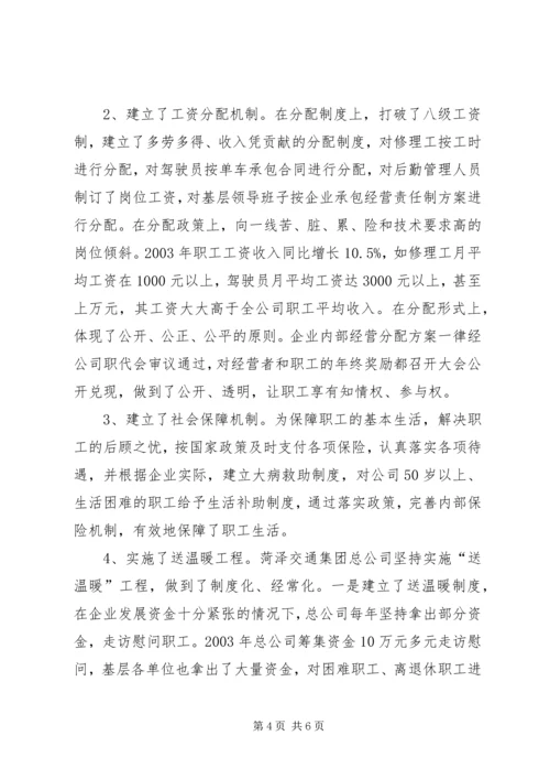 交通集团公司职工队伍建设汇报材料工作报告范文.docx