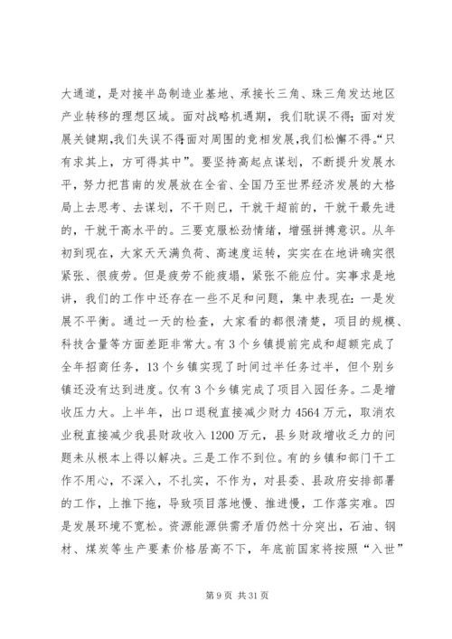 县委理论学习中心组读书会暨全委(扩大)会上讲话 (2).docx