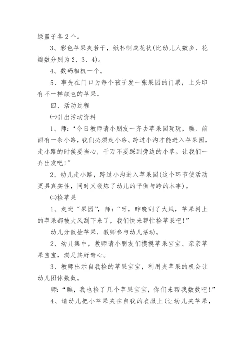 幼儿园班会教学活动设计方案.docx