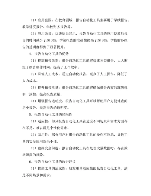 报告自动化工具的应用与效果评估