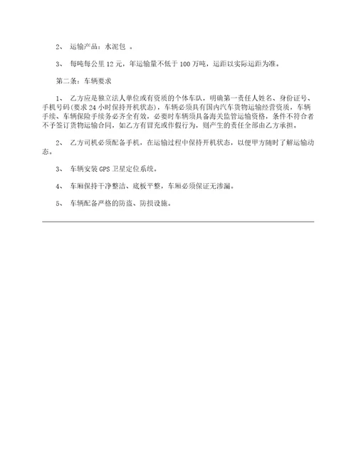 最新物流运输合同协议书3篇