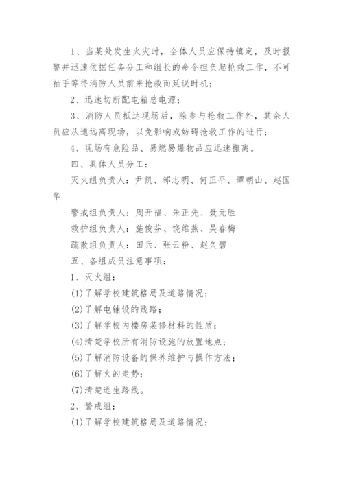 校园事故应急预案.docx