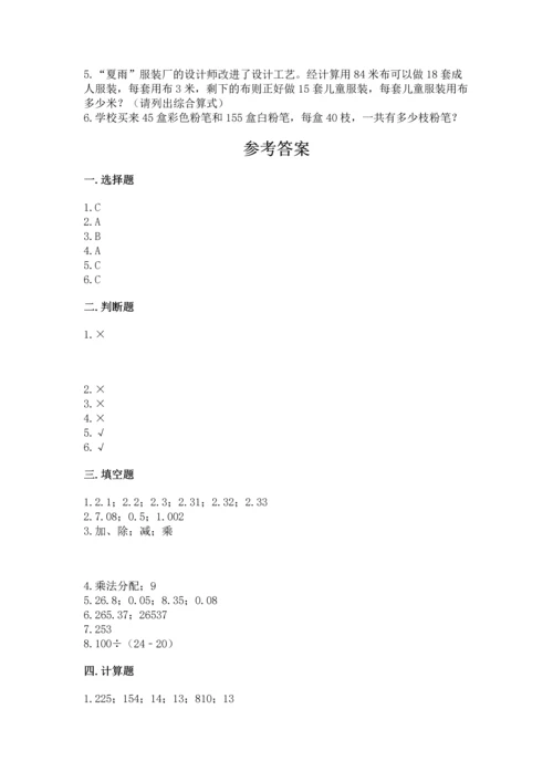 小学四年级下册数学期中测试卷含答案【名师推荐】.docx