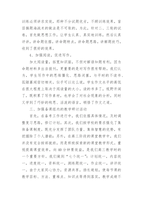 高三语文教师年度工作总结.docx