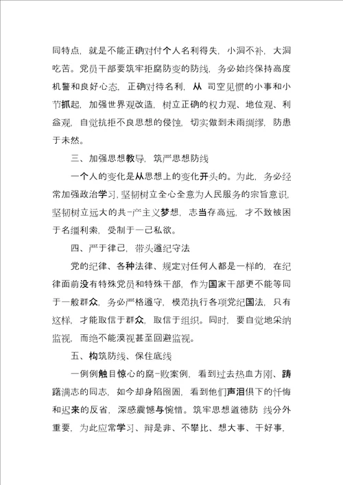 反腐倡廉心得感想体会