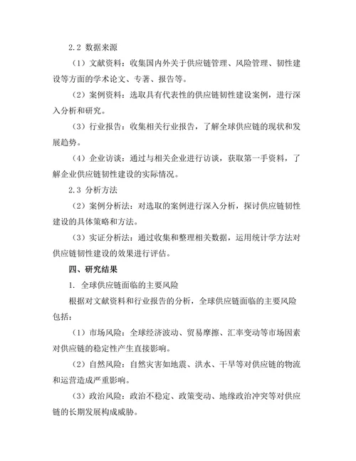 供应链报告：全球供应链的韧性建设与实践