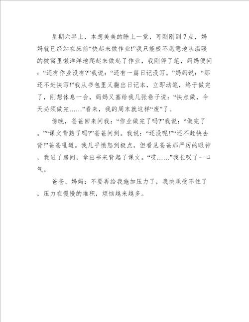 我的烦恼二年级作文