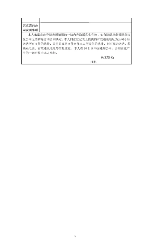 135入职与试用期管理制度.docx