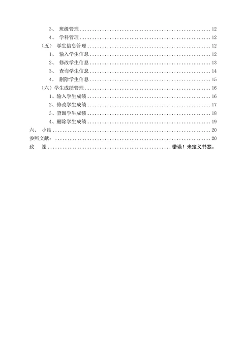 学生信息管理系统专科