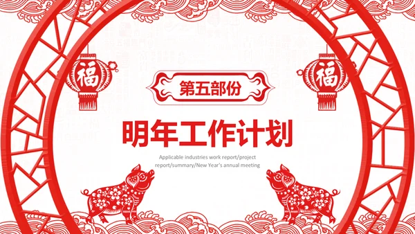 2019猪年新年春节喜庆红色剪纸PPT